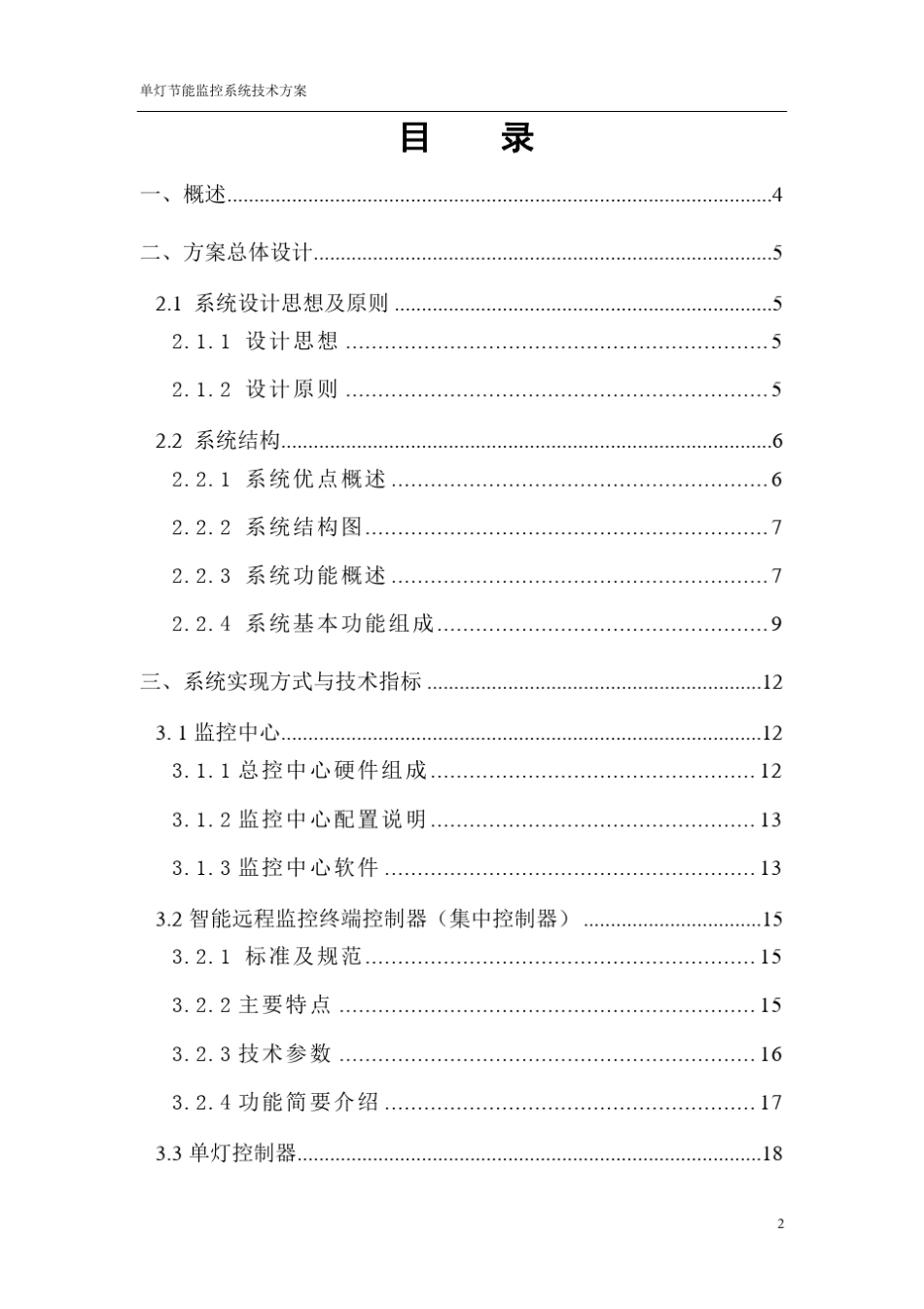 单灯控制智能照明管理系统方案_第2页