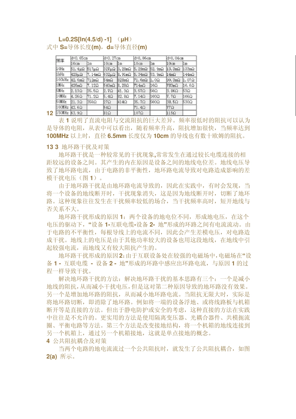 单点接地多点接地_第2页