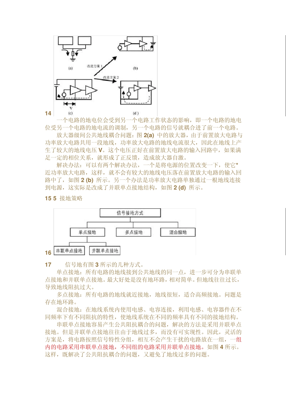 单点接地多点接地_第3页