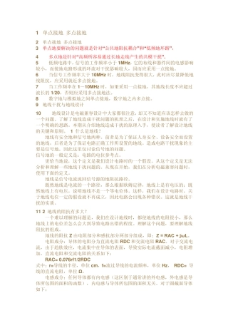 单点接地多点接地