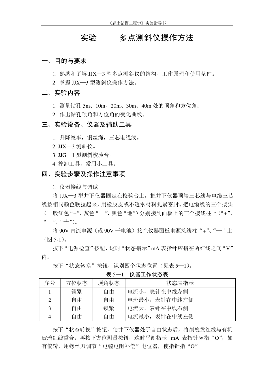单点测斜仪使用操作方法_第2页