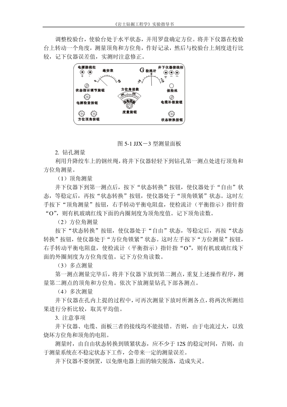 单点测斜仪使用操作方法_第3页