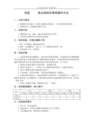 单点测斜仪使用操作方法