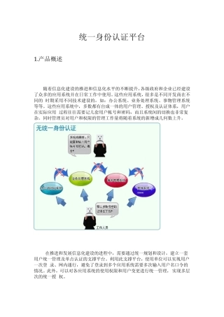 单点登录技术