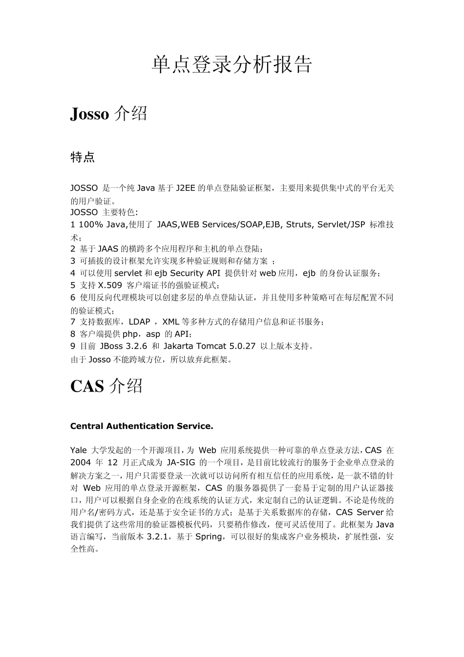 单点登录分析报告_第1页