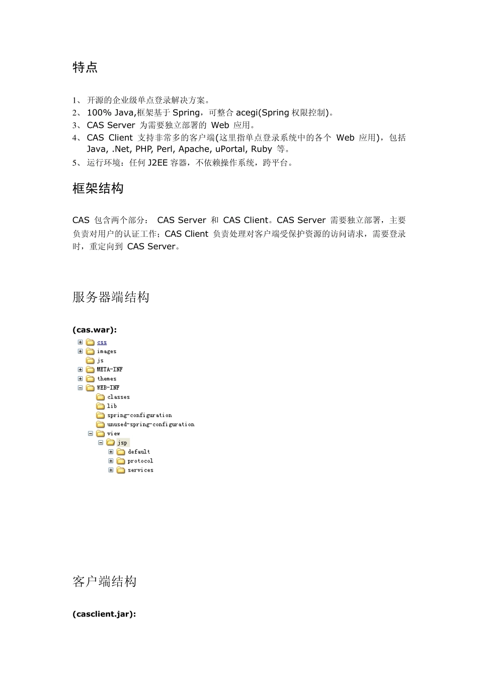 单点登录分析报告_第2页