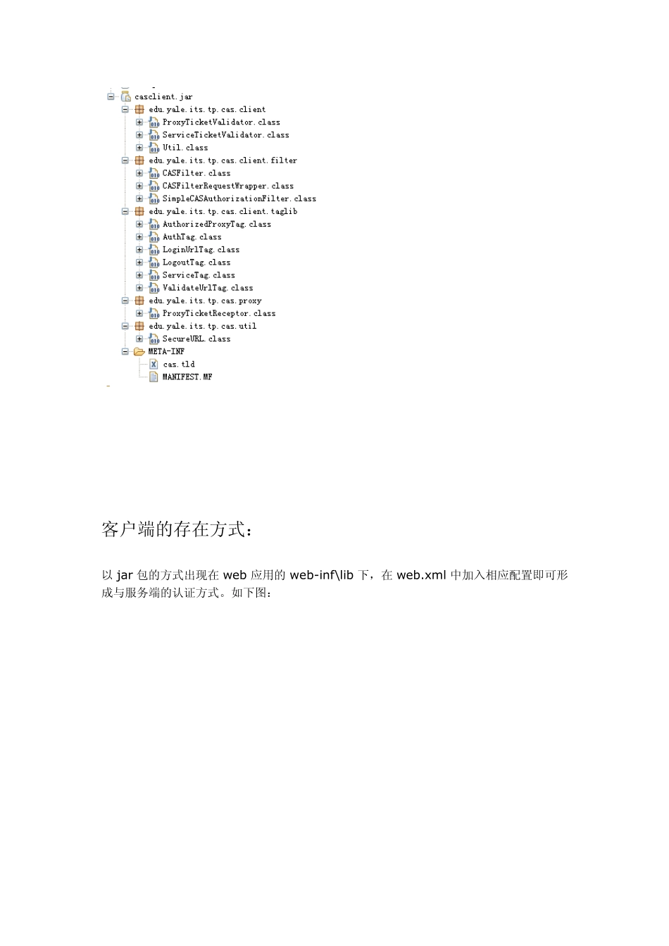 单点登录分析报告_第3页