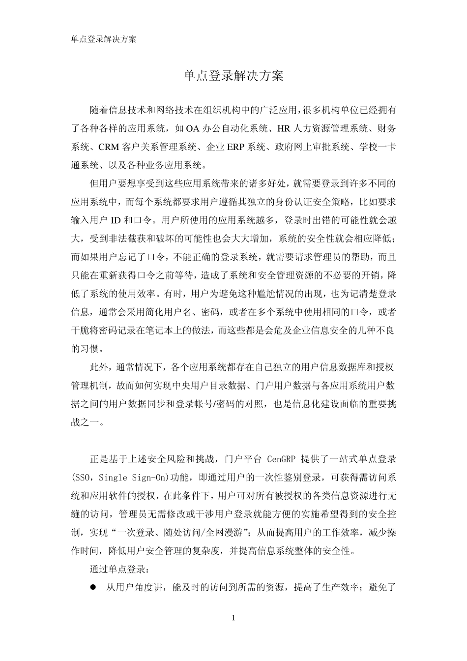 单点登录解决方案_第1页