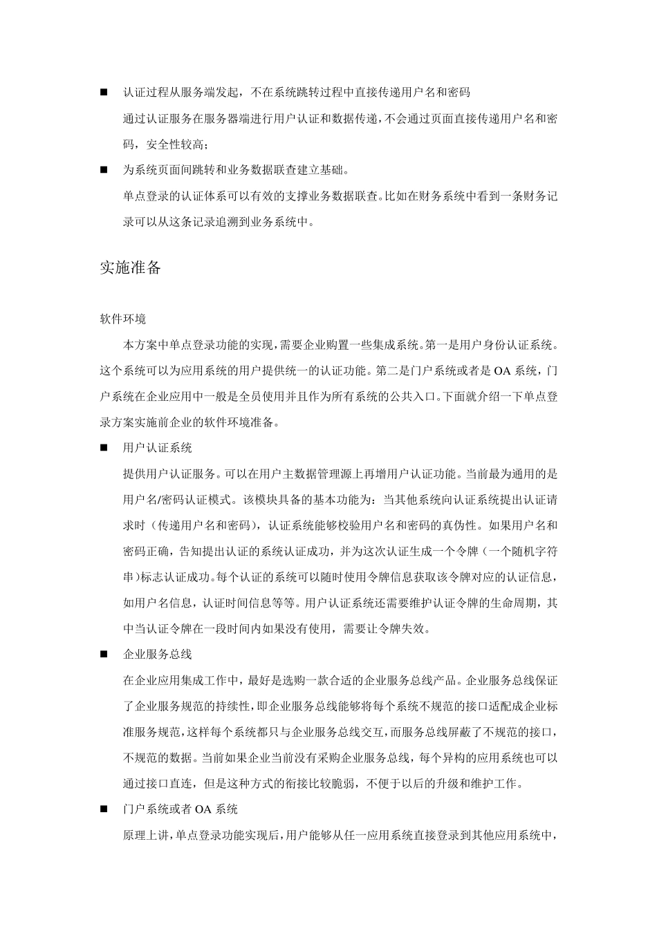 单点登录方案_第2页