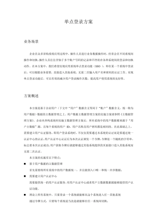 单点登录方案
