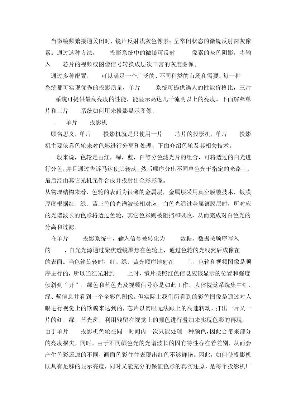 单片、三片DLP与LCD投影机的比较_第2页