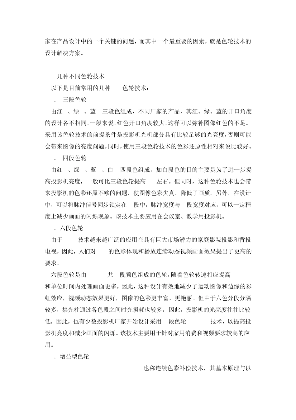 单片、三片DLP与LCD投影机的比较_第3页