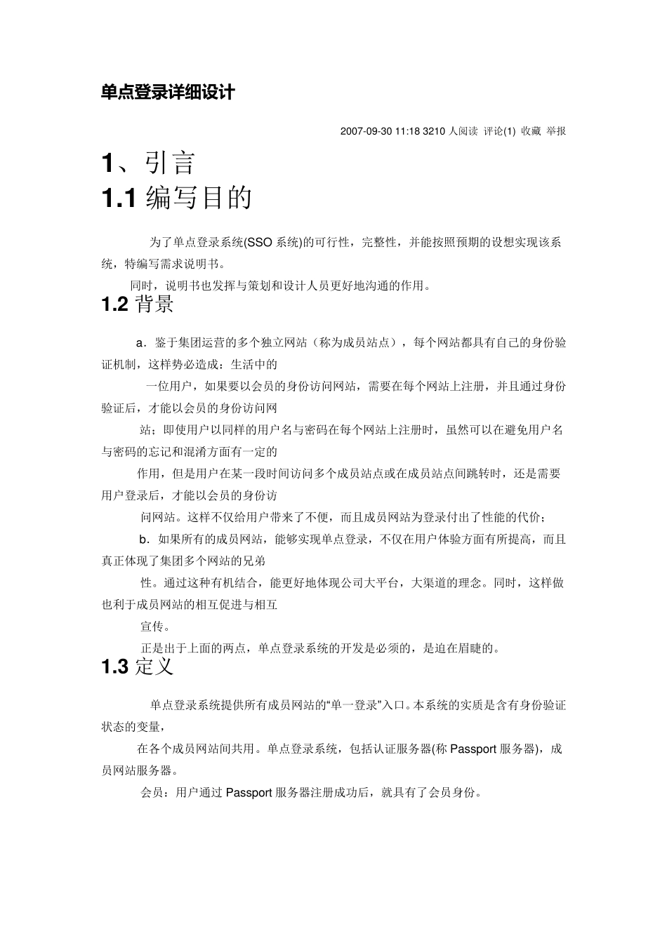 单点登录详细设计_第1页