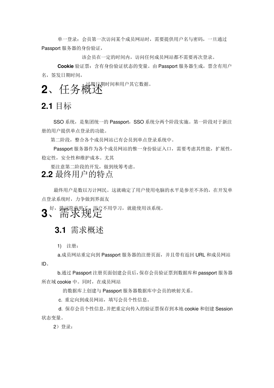 单点登录详细设计_第2页