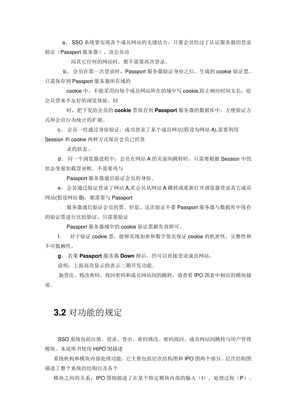单点登录详细设计_第3页
