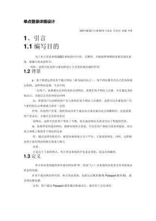 单点登录详细设计