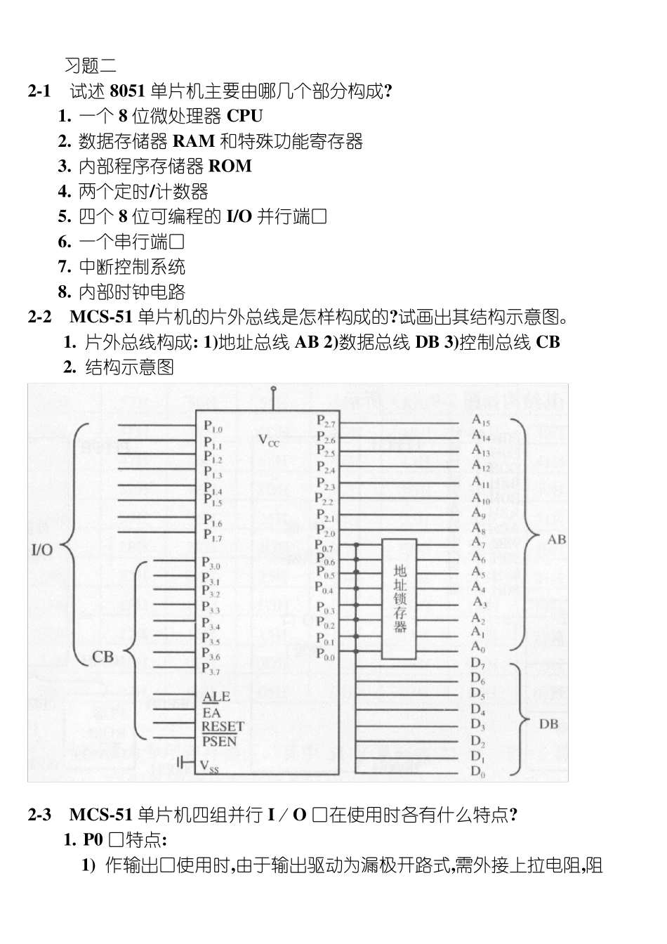单片微型计算机原理及接口技术课后习题答案_第1页