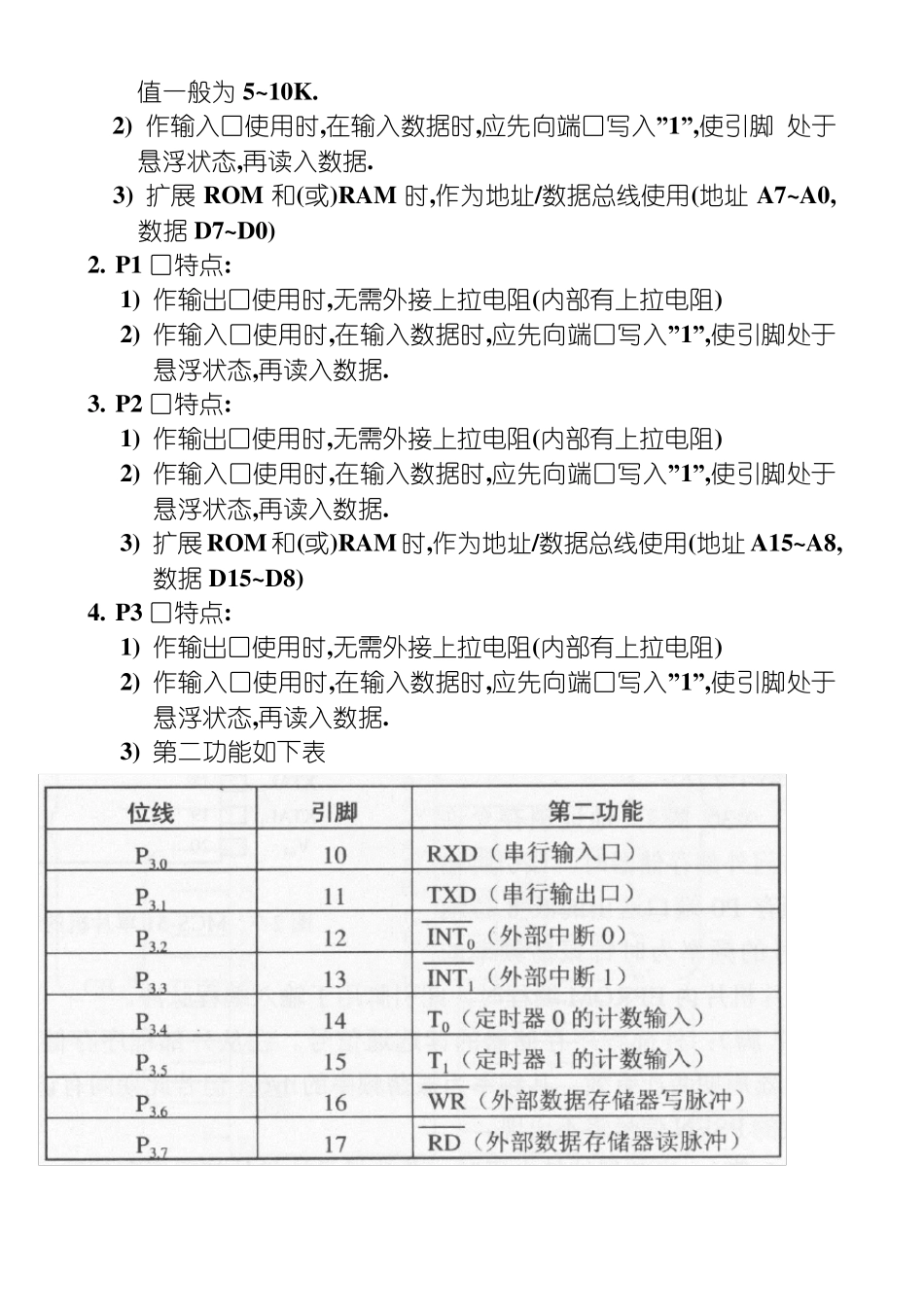 单片微型计算机原理及接口技术课后习题答案_第2页