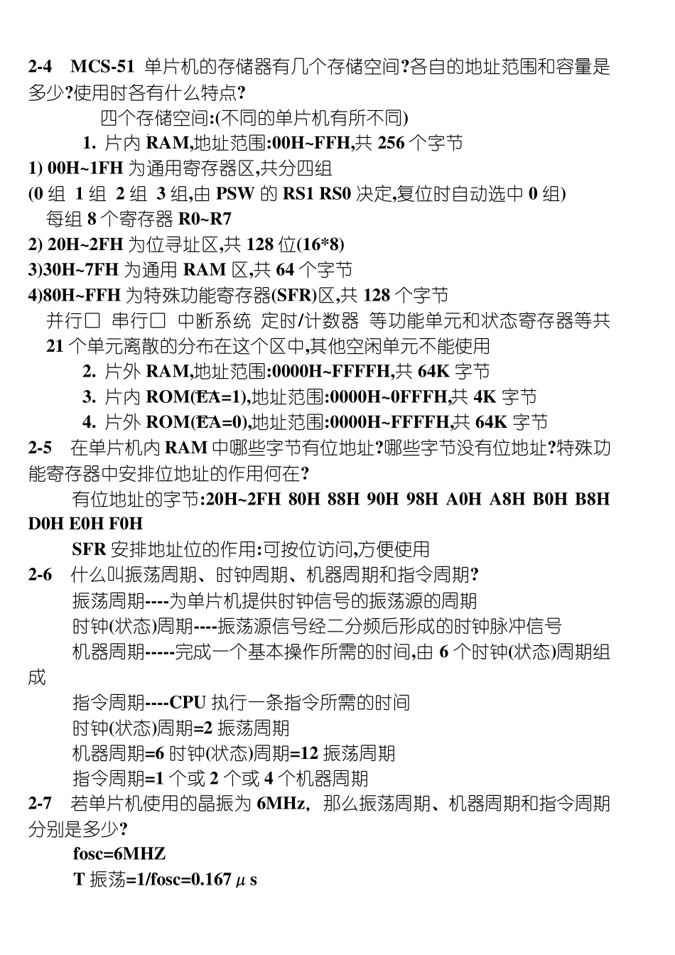 单片微型计算机原理及接口技术课后习题答案_第3页