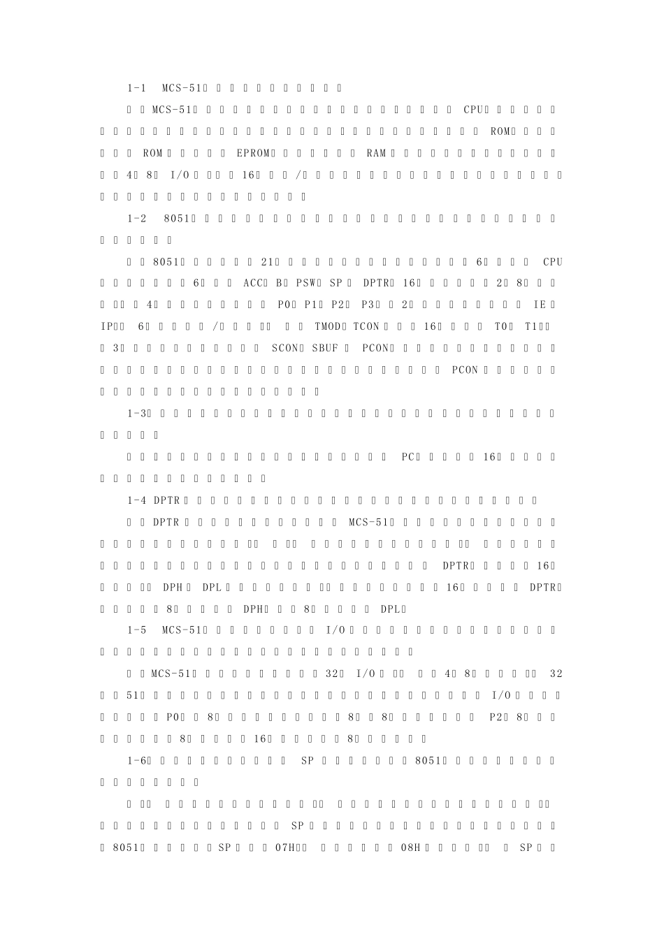 单片微型计算机徐惠民版_第1页