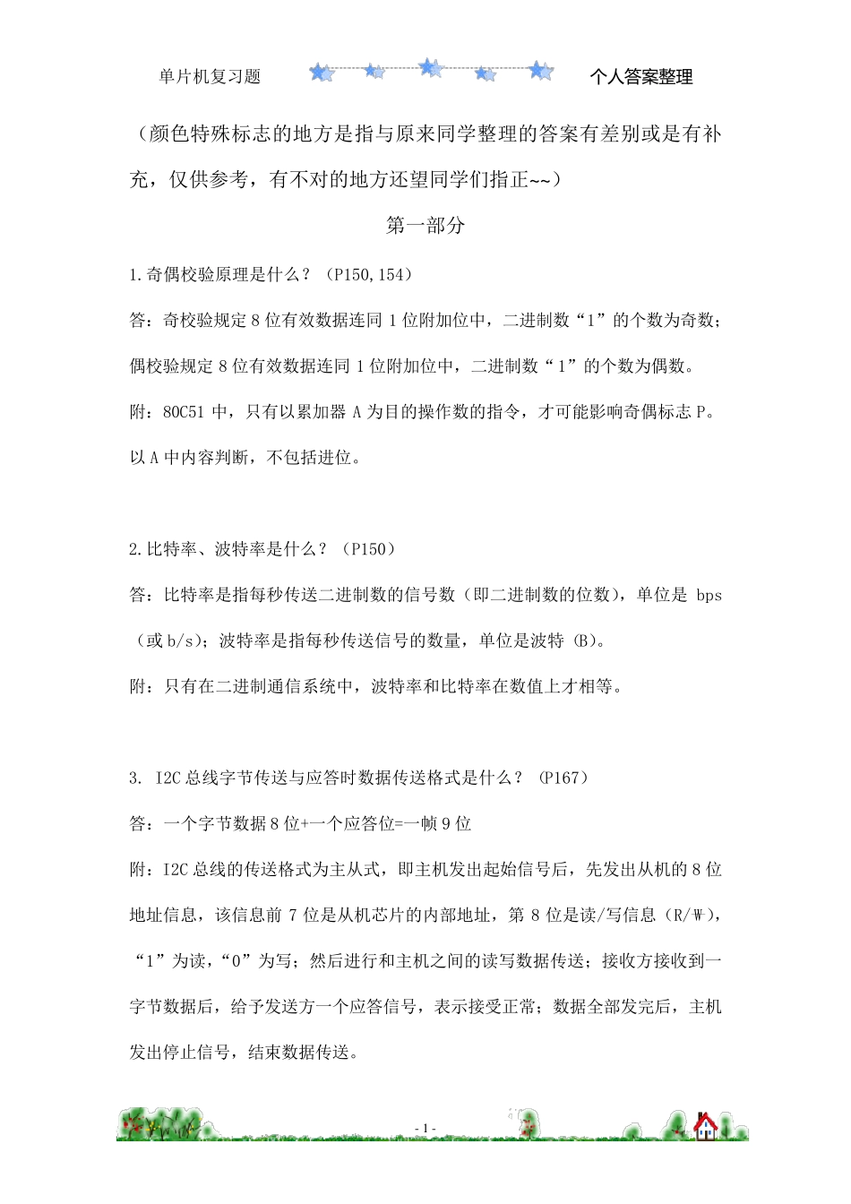 单片微机原理与接口技术(电子工业出版社宋跃)答案整理_第1页