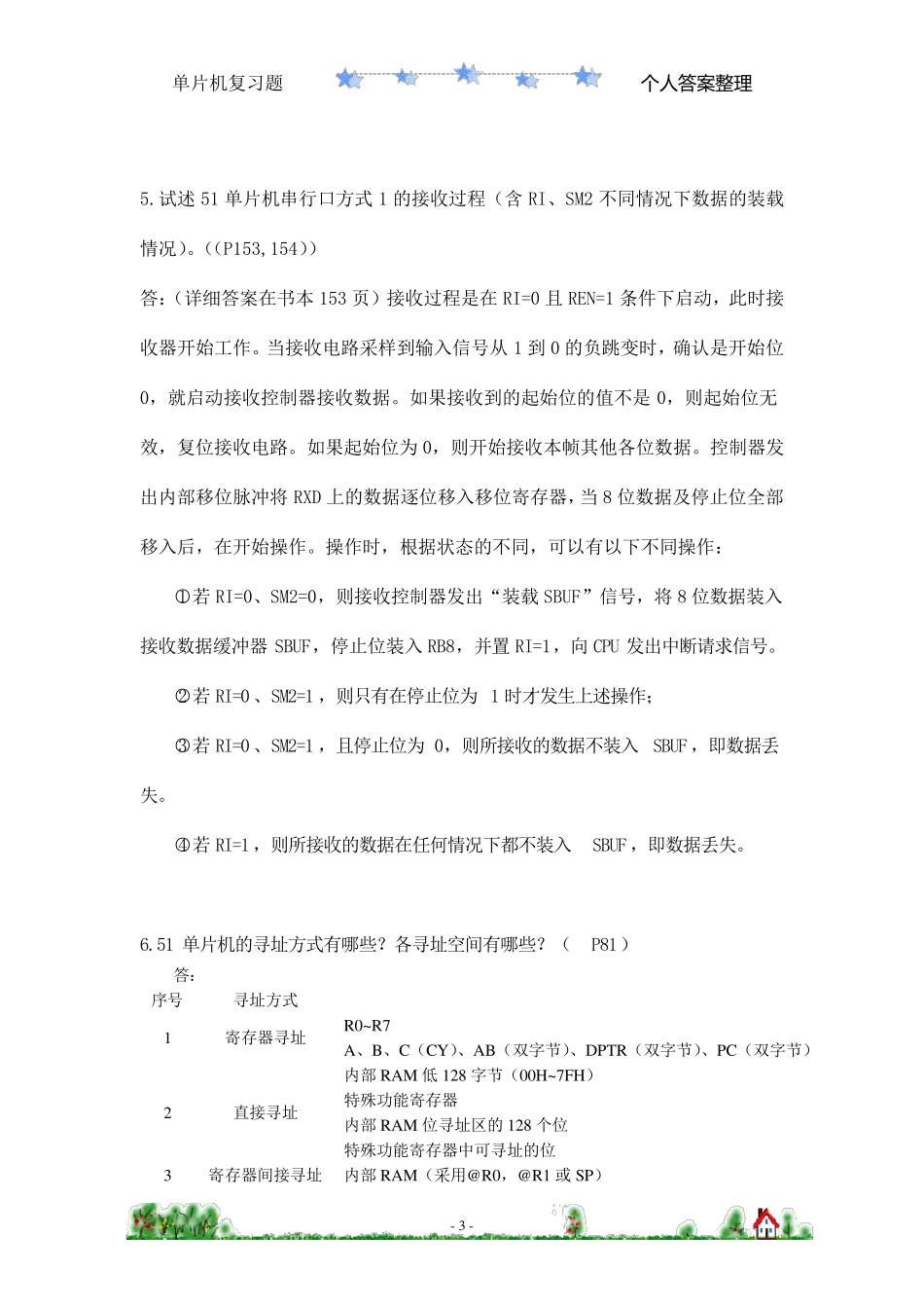 单片微机原理与接口技术(电子工业出版社宋跃)答案整理_第3页