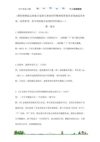 单片微机原理与接口技术(电子工业出版社宋跃)答案整理