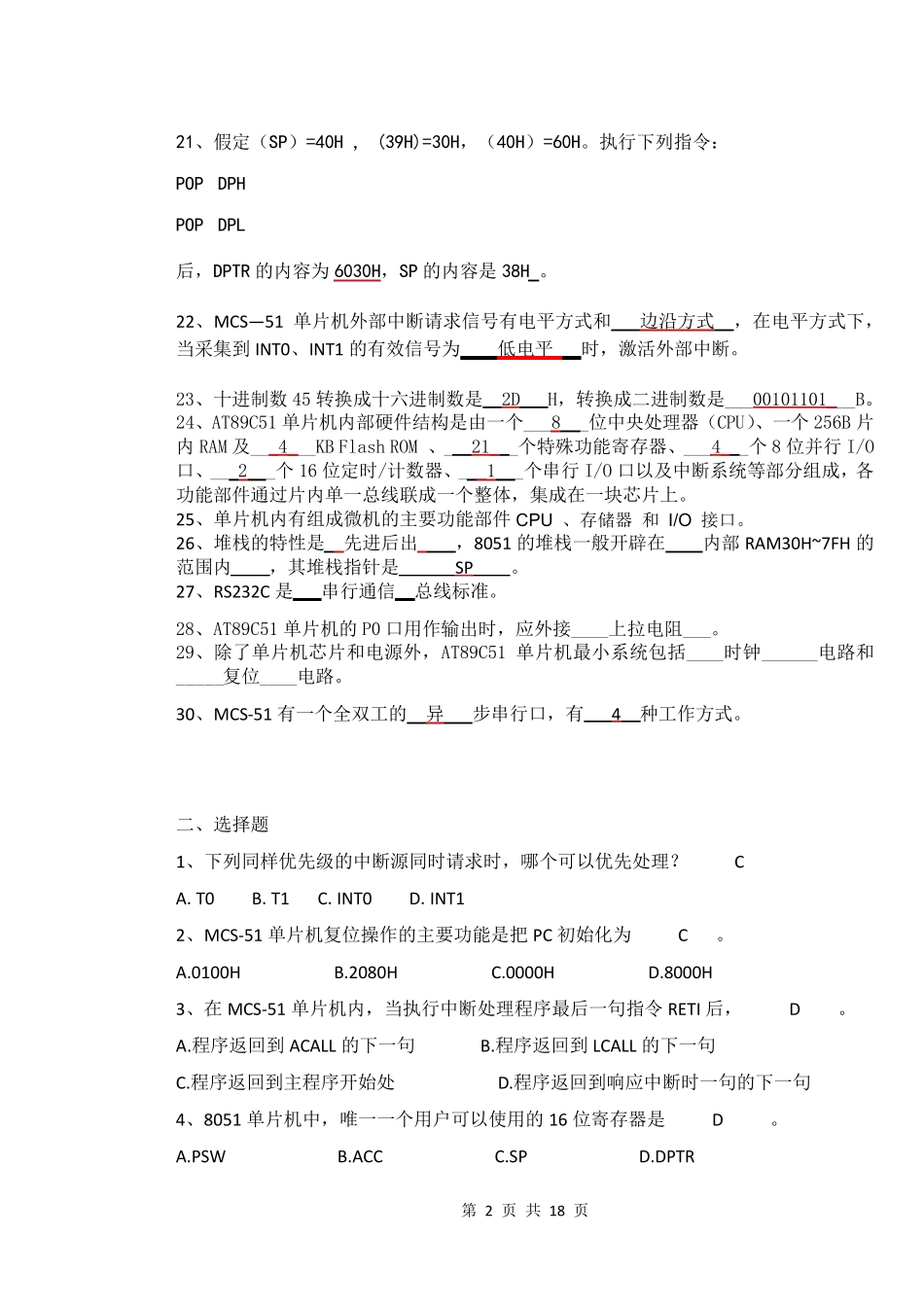 单片微机原理与接口技术复习题_第2页