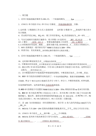 单片微机原理与接口技术复习题