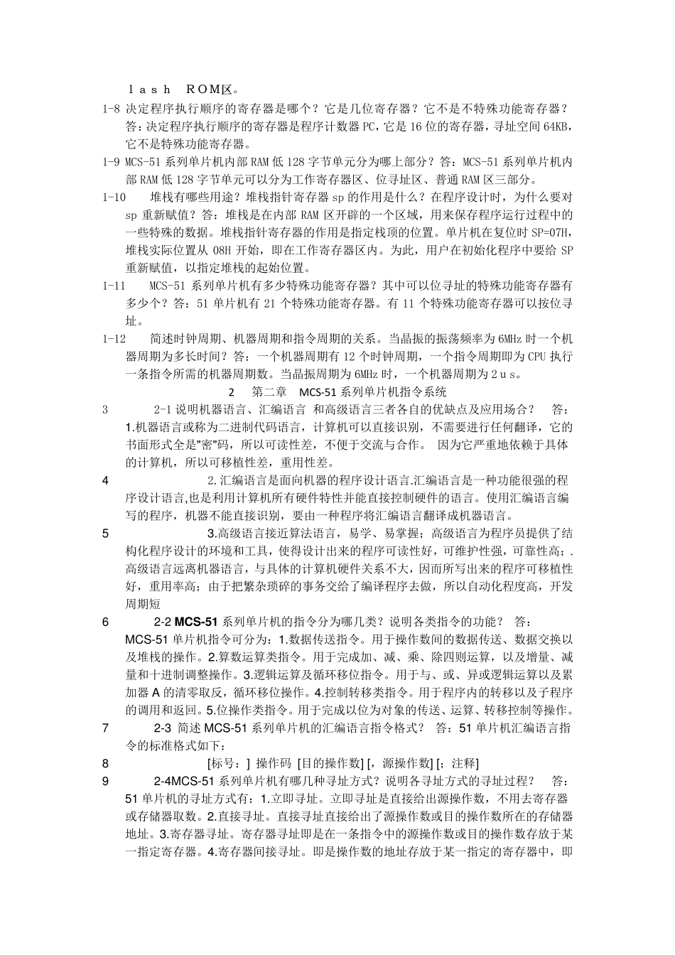 单片微机原理及应用课后习题答案_第2页