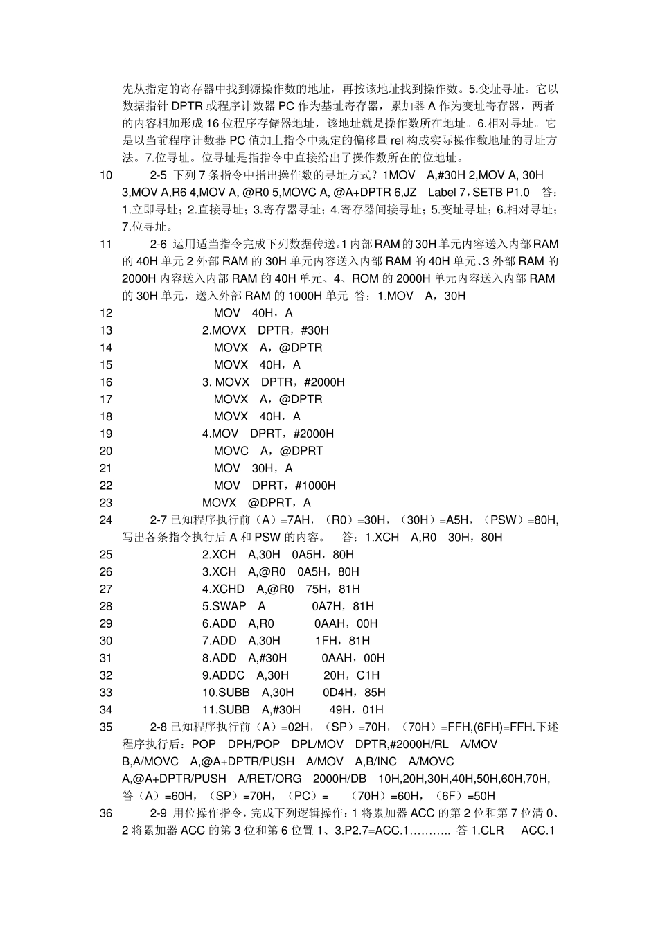 单片微机原理及应用课后习题答案_第3页