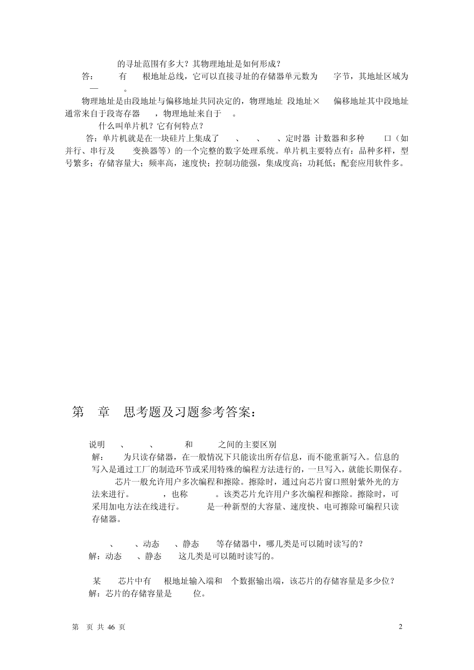 单片微机原理与接口技术答案(宋跃版)_第2页