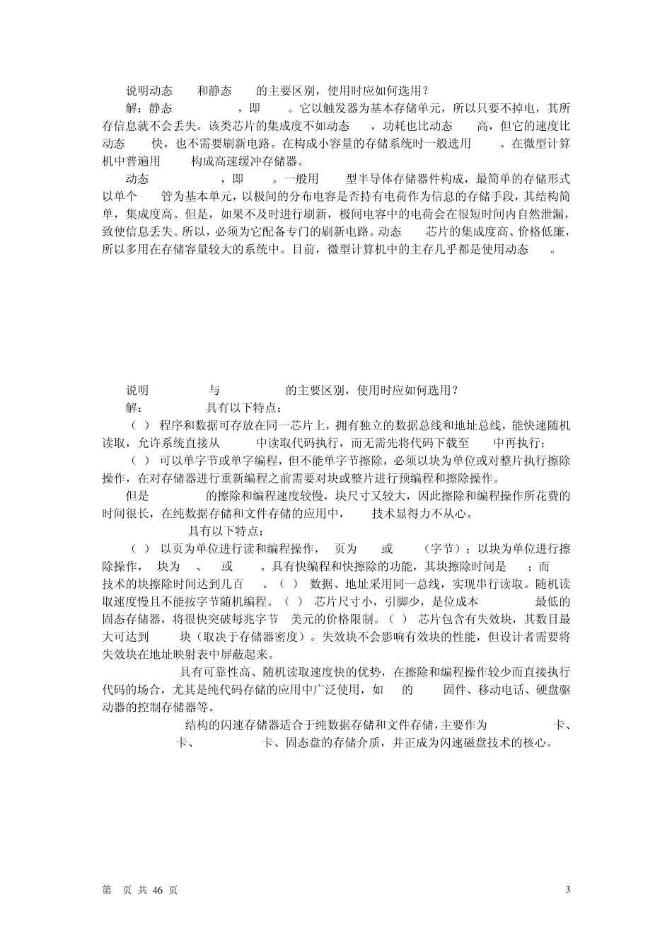 单片微机原理与接口技术答案(宋跃版)_第3页