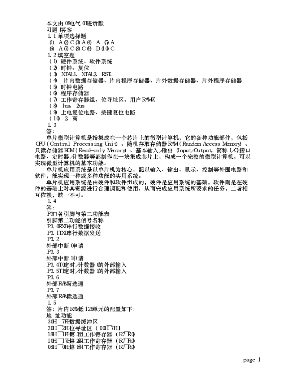 单片机(C语言版主编王静霞)习题及答案电子工业出版社_第1页