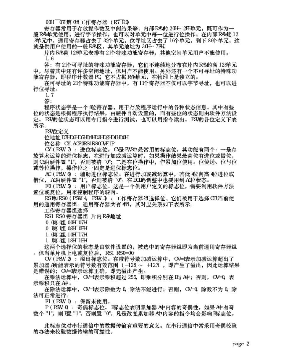 单片机(C语言版主编王静霞)习题及答案电子工业出版社_第2页