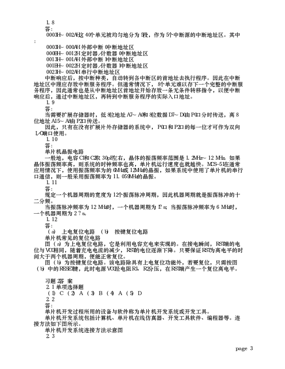单片机(C语言版主编王静霞)习题及答案电子工业出版社_第3页