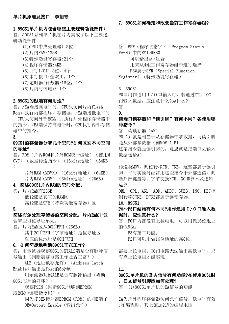 单片机(李朝青)课后习题答案_第1页