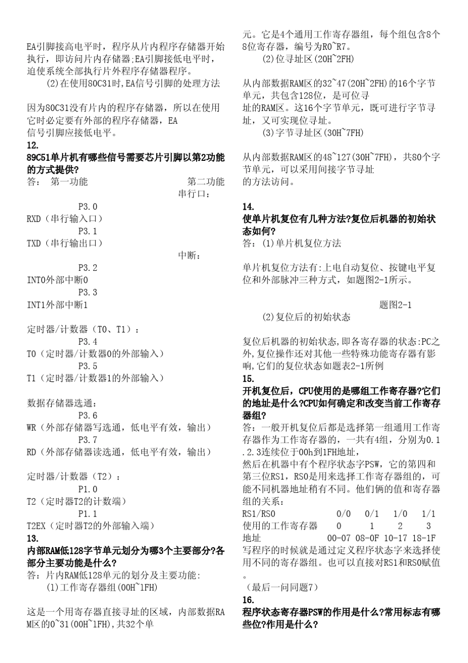 单片机(李朝青)课后习题答案_第2页