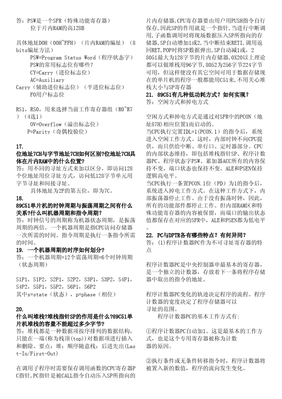 单片机(李朝青)课后习题答案_第3页