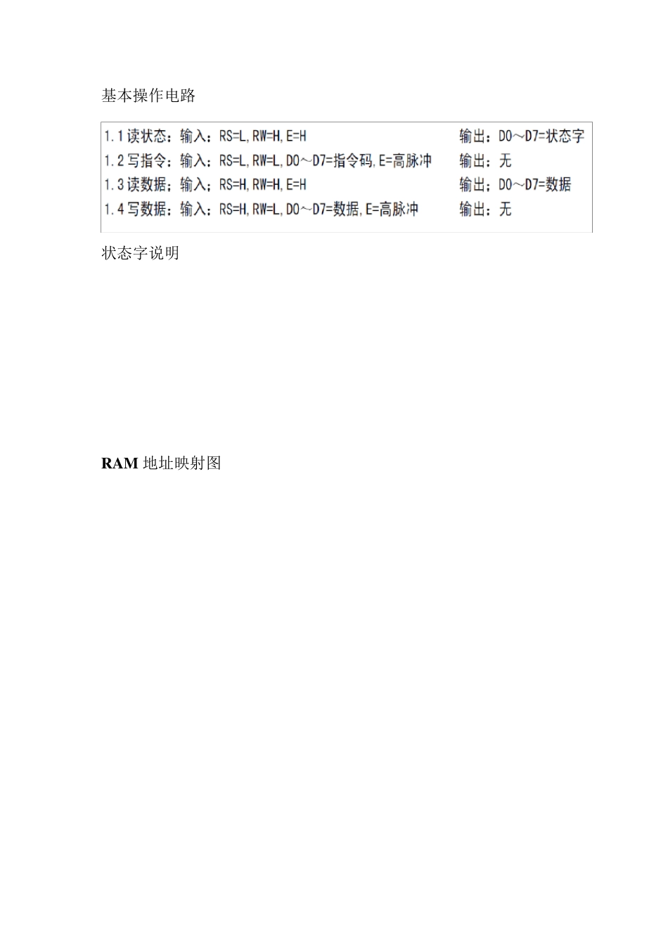 单片机+LCD1602液晶显示字符串_第2页