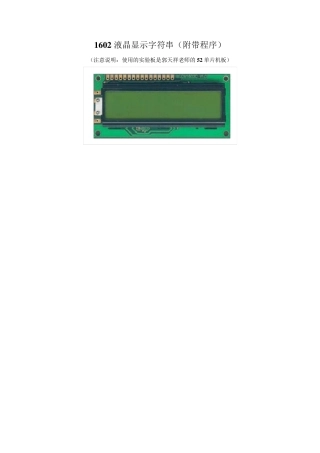 单片机+LCD1602液晶显示字符串