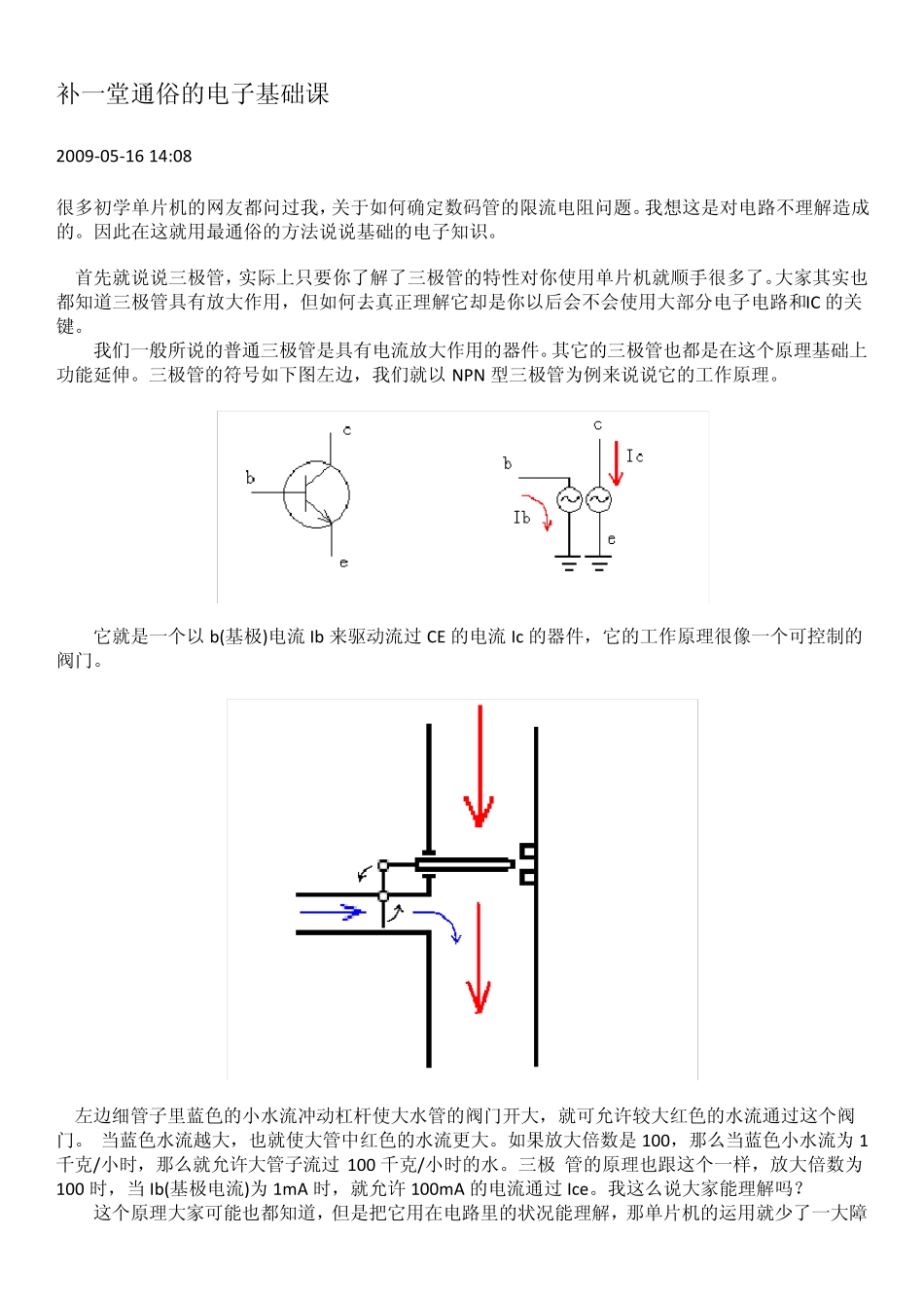 单片机+数码管,限流电阻设计的小知识_第1页