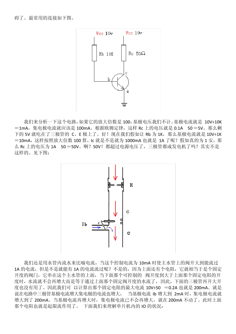 单片机+数码管,限流电阻设计的小知识_第2页
