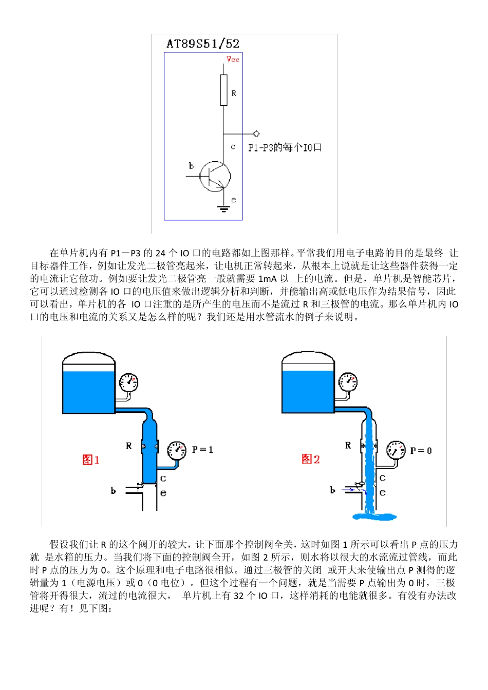 单片机+数码管,限流电阻设计的小知识_第3页