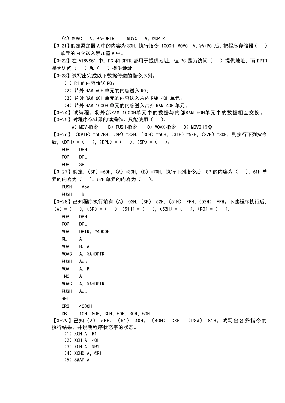 单片机,第三章答案_第2页