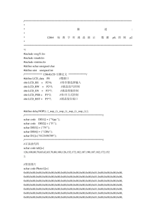 单片机12864动态波形显示