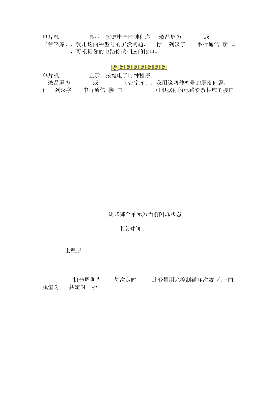 单片机12864LCD显示按键电子时钟程序_第1页