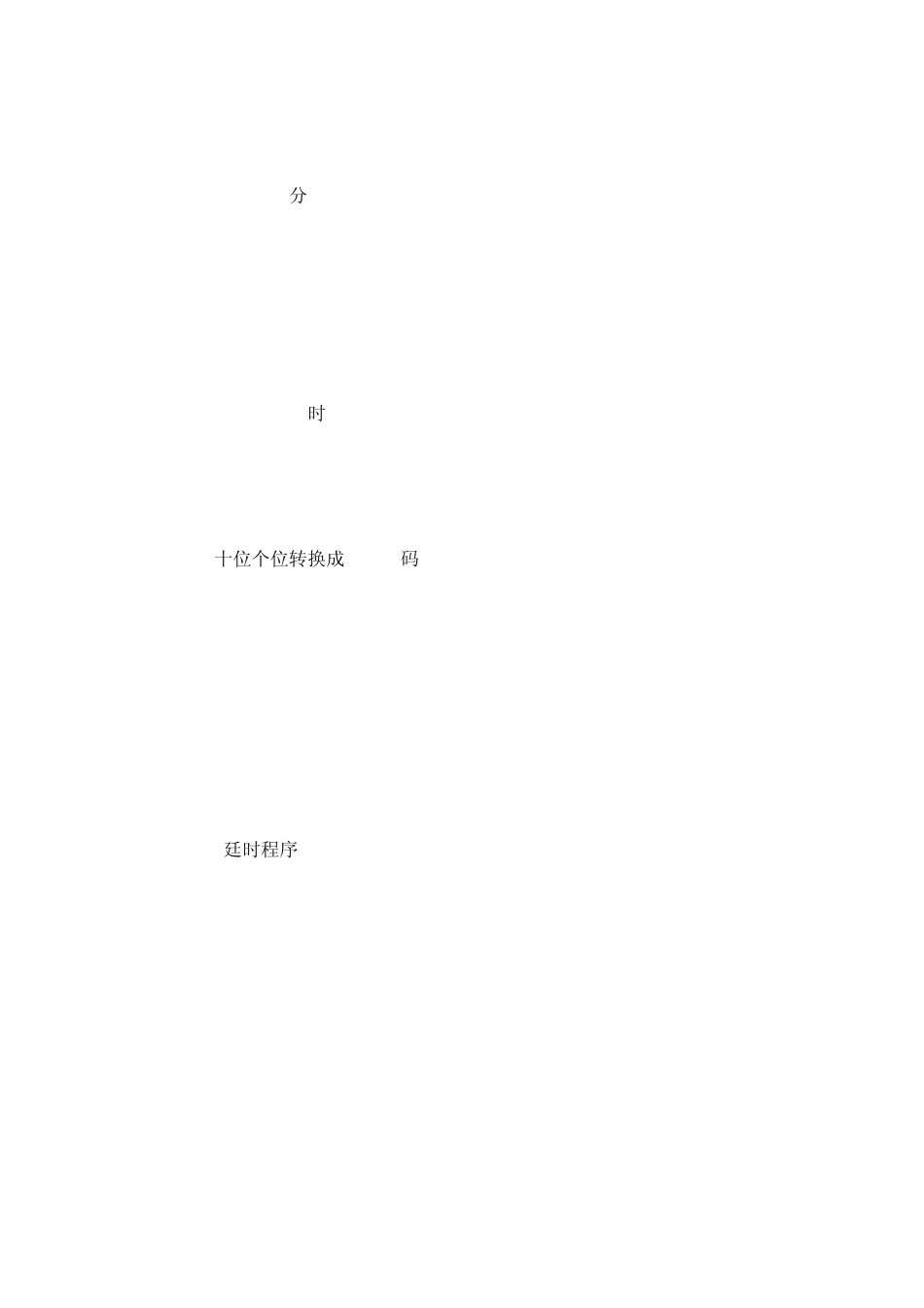 单片机12864LCD显示按键电子时钟程序_第3页