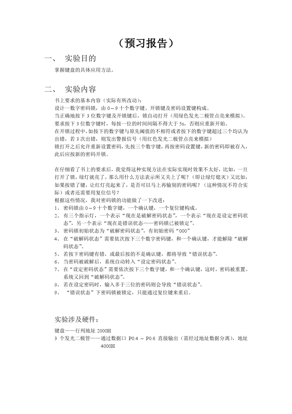 单片机51数字密码锁_第1页