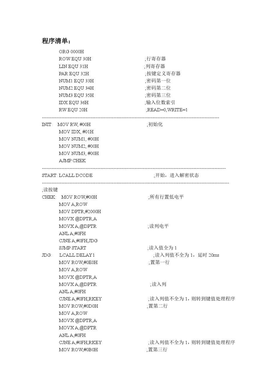单片机51数字密码锁_第3页